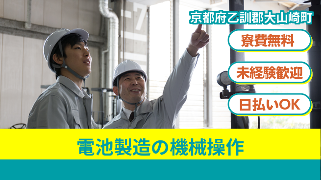 株式会社BREXA Next 【電池製造の機械操作】の工場求人・派遣情報 | ジョバディ工場
