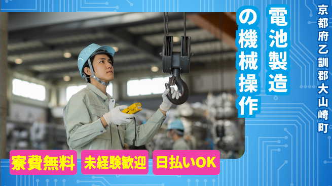 株式会社BREXA Next 正社員登用有【電池製造の機械操作】の工場求人・派遣情報 | ジョバディ工場