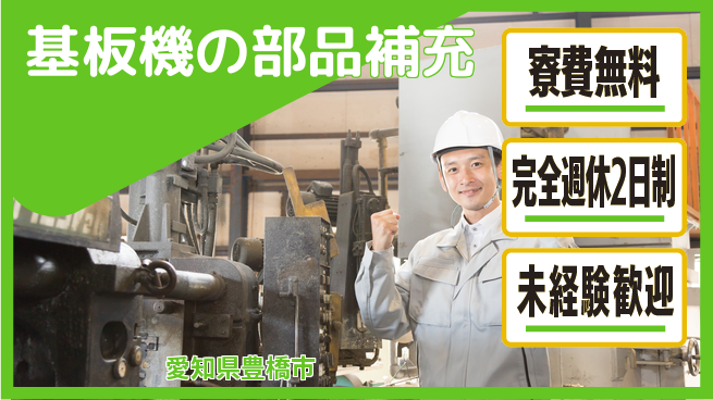 株式会社BREXA Next 【基板機の部品補充】の工場求人・派遣情報 | ジョバディ工場