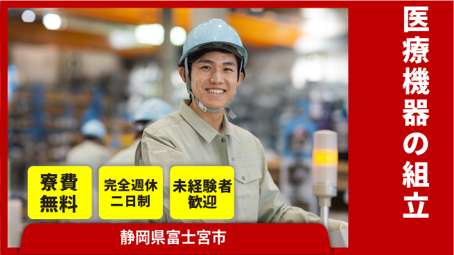 株式会社BREXA Next 高評価！【医療機器の組立】の工場求人・派遣情報 | ジョバディ工場