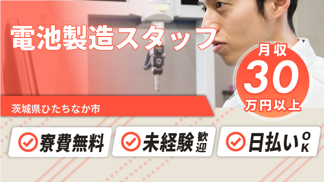 株式会社BREXA Next 成長応援【電池製造スタッフ】の工場求人・派遣情報 | ジョバディ工場
