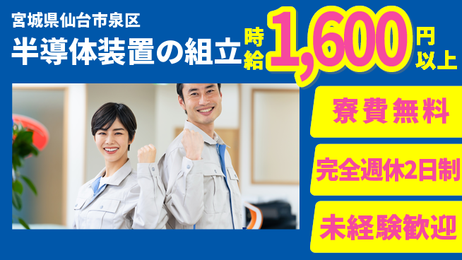 株式会社BREXA Next 正社員登用有【半導体装置の組立】の工場求人・派遣情報 | ジョバディ工場