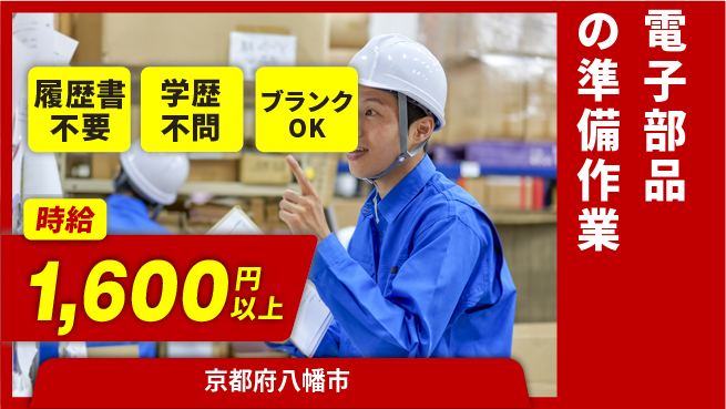 株式会社イープラネット 【電子部品の準備作業】の工場求人・派遣情報 | ジョバディ工場