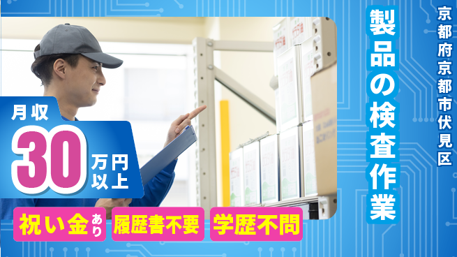 株式会社イープラネット 【製品の検査作業】の工場求人・派遣情報 | ジョバディ工場