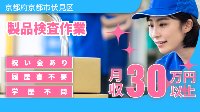 株式会社イープラネット 安心サポート【製品検査作業】の工場求人・派遣情報 | ジョバディ工場