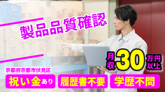 株式会社イープラネット スタート応援金【製品品質確認】の工場求人・派遣情報 | ジョバディ工場