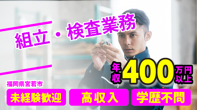 日研トータルソーシング株式会社　製造事業部 安心の昼勤務【組立・検査業務】の工場求人・派遣情報 | ジョバディ工場