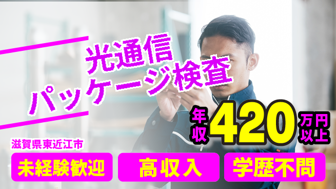 日研トータルソーシング株式会社　製造事業部 【光通信パッケージ検査】の工場求人・派遣情報 | ジョバディ工場