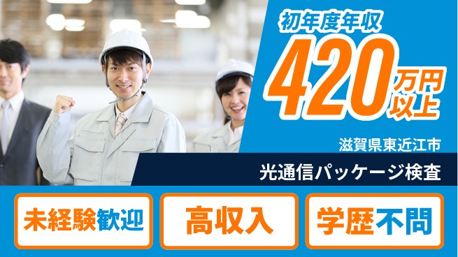 日研トータルソーシング株式会社　製造事業部 週払い可【光通信パッケージ検査】の工場求人・派遣情報 | ジョバディ工場