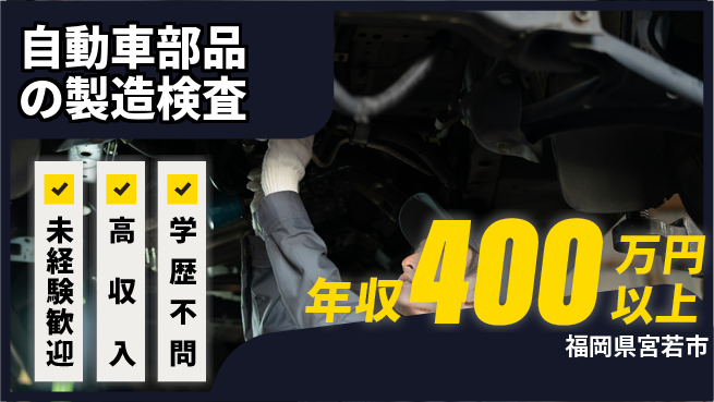 日研トータルソーシング株式会社　製造事業部 【自動車部品の製造検査】の工場求人・派遣情報 | ジョバディ工場