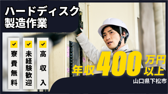 日研トータルソーシング株式会社　製造事業部 【ハードディスク製造作業】の工場求人・派遣情報 | ジョバディ工場