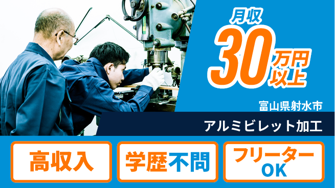 日研トータルソーシング株式会社　製造事業部 【アルミビレット加工】の工場求人・派遣情報 | ジョバディ工場