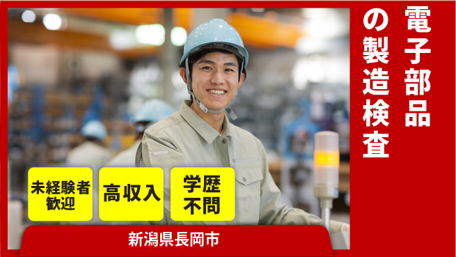 日研トータルソーシング株式会社　製造事業部 【電子部品の製造検査】の工場求人・派遣情報 | ジョバディ工場