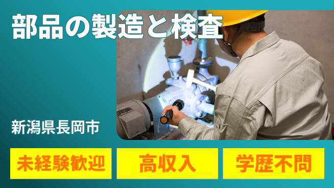 日研トータルソーシング株式会社　製造事業部 週払いOK【部品の製造と検査】の工場求人・派遣情報 | ジョバディ工場