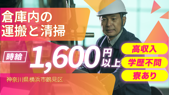 高木工業株式会社 【倉庫内の運搬と清掃】の工場求人・派遣情報 | ジョバディ工場