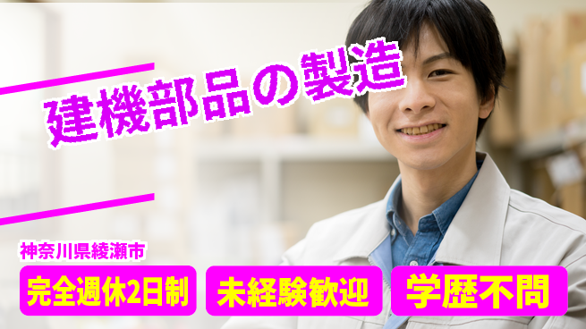 高木工業株式会社 高収入可【建機部品の製造】の工場求人・派遣情報 | ジョバディ工場