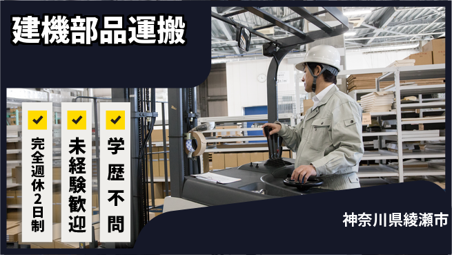 高木工業株式会社 高収入可能【建機部品運搬】の工場求人・派遣情報 | ジョバディ工場