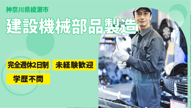 高木工業株式会社 【建設機械部品製造】の工場求人・派遣情報 | ジョバディ工場