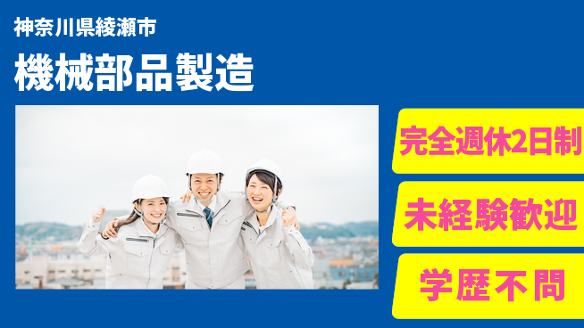 高木工業株式会社 技術磨ける【機械部品製造】の工場求人・派遣情報 | ジョバディ工場