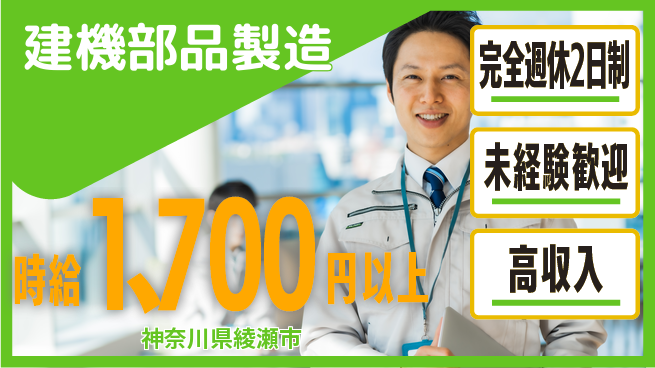 高木工業株式会社 手に職を【建機部品製造】の工場求人・派遣情報 | ジョバディ工場