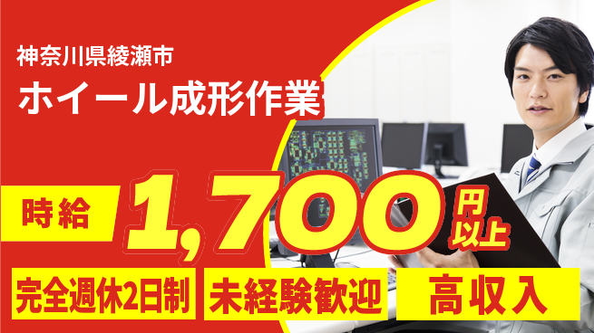 高木工業株式会社 充実の休暇制度【ホイール成形作業】の工場求人・派遣情報 | ジョバディ工場
