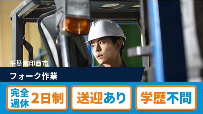 高木工業株式会社 経験者優遇【フォーク作業】の工場求人・派遣情報 | ジョバディ工場