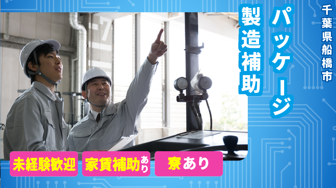 高木工業株式会社 手に職を【パッケージ製造補助】の工場求人・派遣情報 | ジョバディ工場