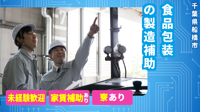 高木工業株式会社 【食品包装の製造補助】の工場求人・派遣情報 | ジョバディ工場