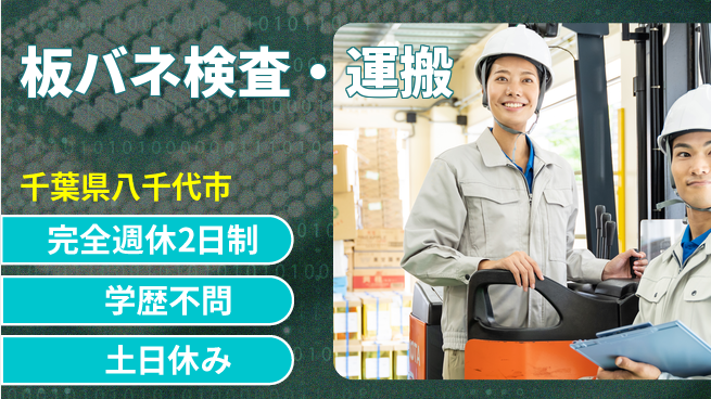 高木工業株式会社 資格活かせる【板バネ検査・運搬】の工場求人・派遣情報 | ジョバディ工場