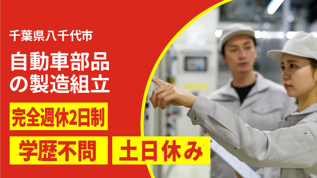 高木工業株式会社 【自動車部品の製造組立】の工場求人・派遣情報 | ジョバディ工場