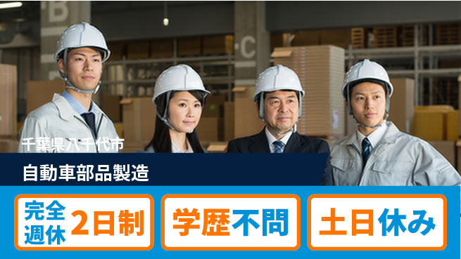高木工業株式会社 手厚い研修【自動車部品製造】の工場求人・派遣情報 | ジョバディ工場