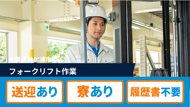 高木工業株式会社 スキル活かせる【フォークリフト作業】の工場求人・派遣情報 | ジョバディ工場