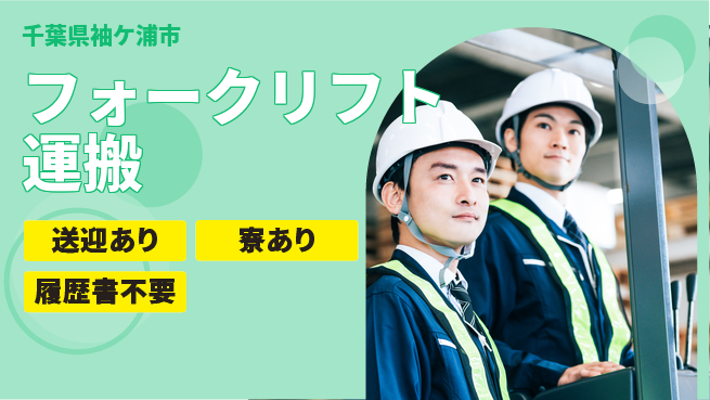 高木工業株式会社 安心の昼勤務【フォークリフト運搬】の工場求人・派遣情報 | ジョバディ工場