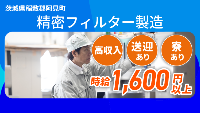 高木工業株式会社 【精密フィルター製造】の工場求人・派遣情報 | ジョバディ工場