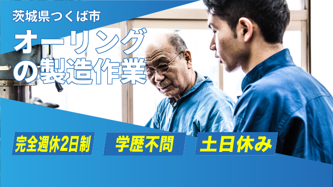 高木工業株式会社 【オーリングの製造作業】の工場求人・派遣情報 | ジョバディ工場