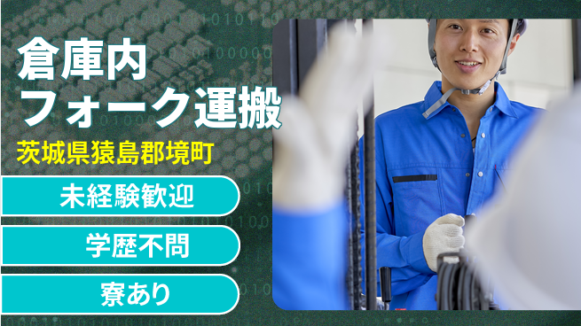 高木工業株式会社 安心の昼勤務【倉庫内フォーク運搬】の工場求人・派遣情報 | ジョバディ工場