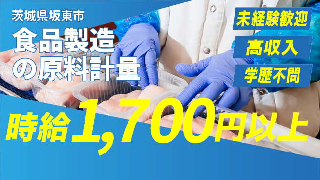 高木工業株式会社 【食品製造の原料計量】の工場求人・派遣情報 | ジョバディ工場