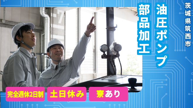 高木工業株式会社 手のひらサイズ【油圧ポンプ部品加工】の工場求人・派遣情報 | ジョバディ工場