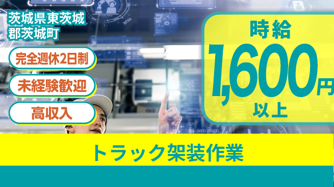 高木工業株式会社 スキルアップ【トラック架装作業】の工場求人・派遣情報 | ジョバディ工場