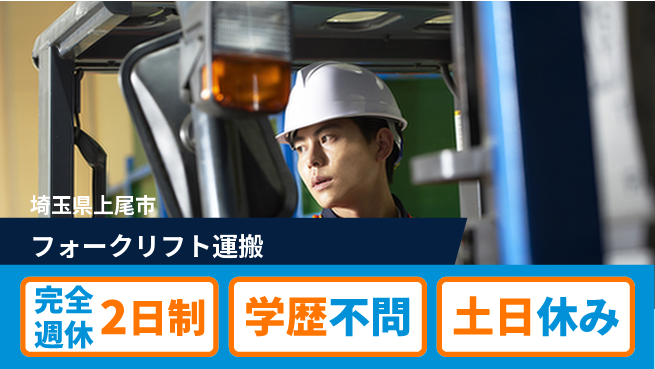 高木工業株式会社 講習あり【フォークリフト運搬】の工場求人・派遣情報 | ジョバディ工場