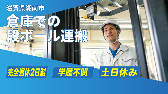 高木工業株式会社 【倉庫での段ボール運搬】の工場求人・派遣情報 | ジョバディ工場