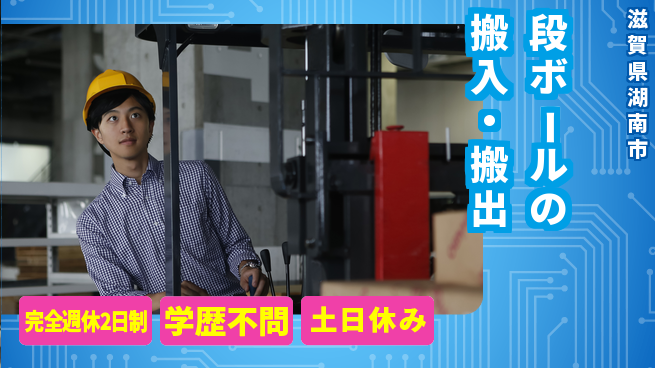 高木工業株式会社 高収入可能【段ボールの搬入・搬出】の工場求人・派遣情報 | ジョバディ工場