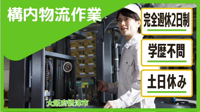 高木工業株式会社 【構内物流作業】の工場求人・派遣情報 | ジョバディ工場