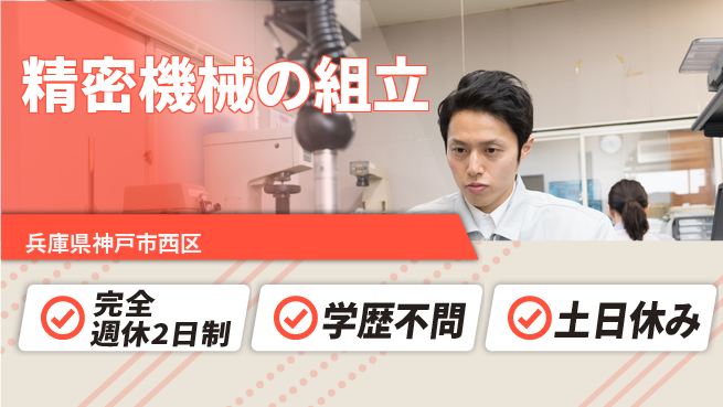 高木工業株式会社 手に職を【精密機械の組立】の工場求人・派遣情報 | ジョバディ工場