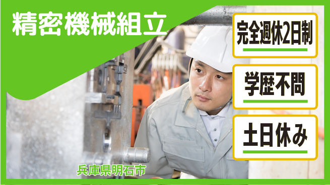 高木工業株式会社 スキル不問【精密機械組立】の工場求人・派遣情報 | ジョバディ工場