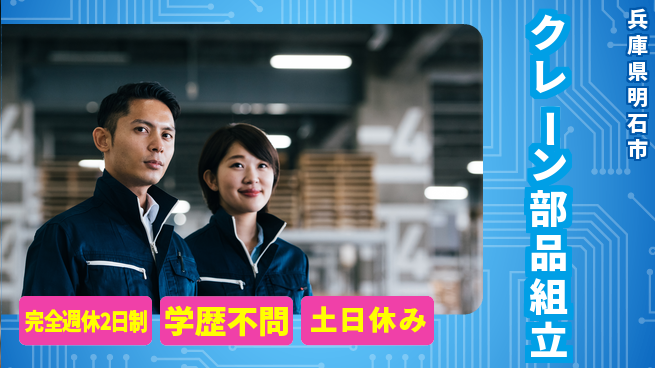 高木工業株式会社 「週休たっぷり」【クレーン部品組立】の工場求人・派遣情報 | ジョバディ工場