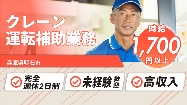 高木工業株式会社 安心の週休体制【クレーン運転補助業務】の工場求人・派遣情報 | ジョバディ工場