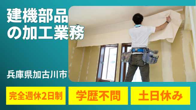 高木工業株式会社 【建機部品の加工業務】の工場求人・派遣情報 | ジョバディ工場