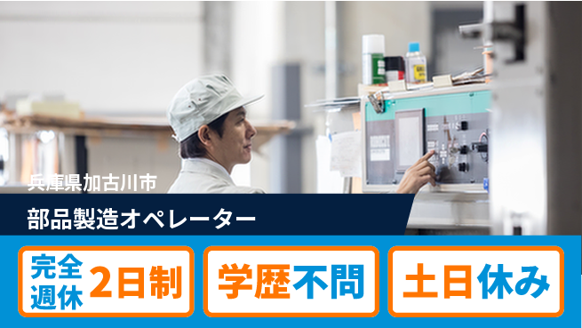 高木工業株式会社 高収入可【部品製造オペレーター】の工場求人・派遣情報 | ジョバディ工場