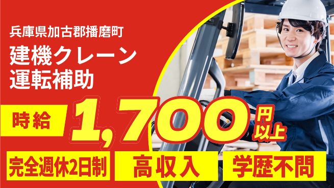 高木工業株式会社 屋外作業【建機クレーン運転補助】の工場求人・派遣情報 | ジョバディ工場